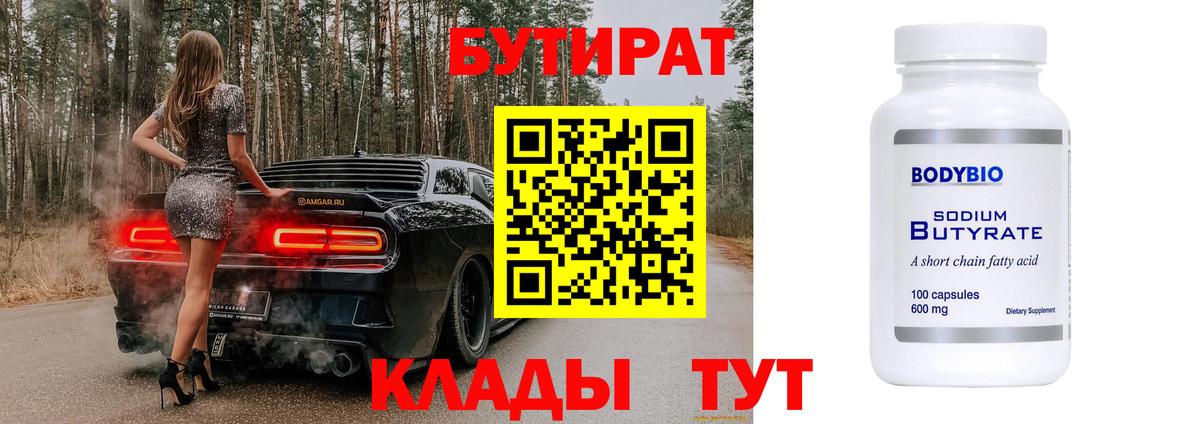 Бутират GHB  Вход с VPN  Бутират  Всеволожск 
